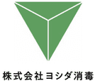 株式会社ヨシダ消毒